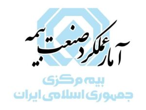 گزارش تحلیلی آمار عملکرد یازده ماهه بازار بیمه کشور