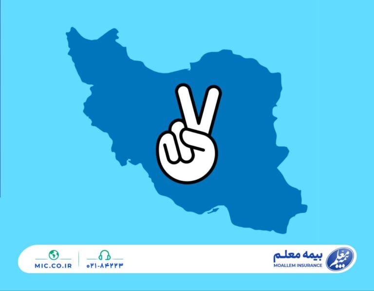 📌تداوم ماموریت بی‌پایان بیمه معلم