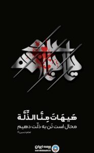 🏴 «إِنَّ الْحُسَیْنَ مِصْبَاحُ الْهُدَى وَ سَفِینَهُ النَّجَاهِ»