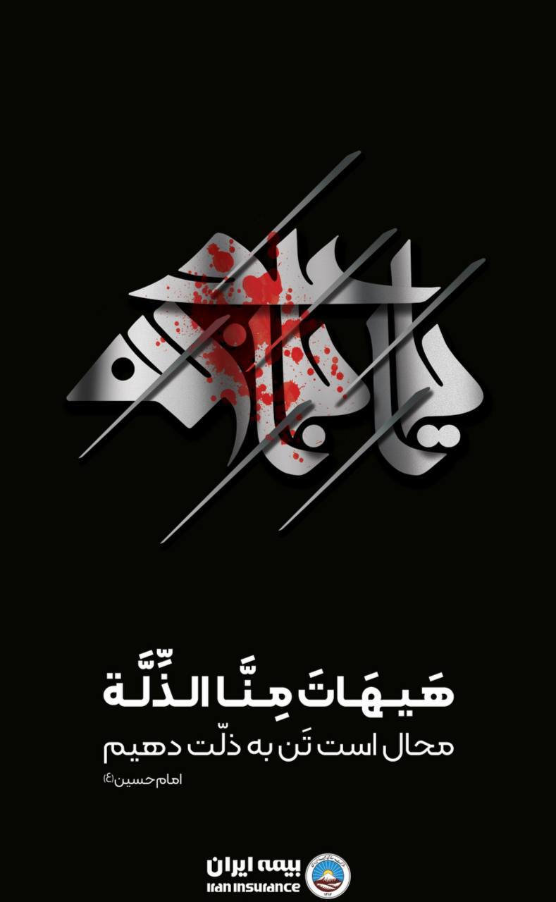🏴 «إِنَّ الْحُسَیْنَ مِصْبَاحُ الْهُدَى وَ سَفِینَهُ النَّجَاهِ»