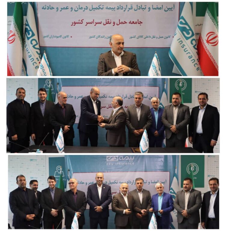 📌خانواده ۱.۵ میلیون نفری حمل و نقل جاده ای کشور به بیمه دی  پیوست