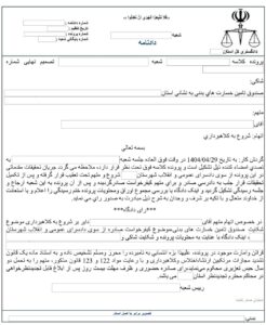 📌محکومیت فرد کلاهبردار از صندوق تامین خسارت‌های بدنی به دوسال حبس
