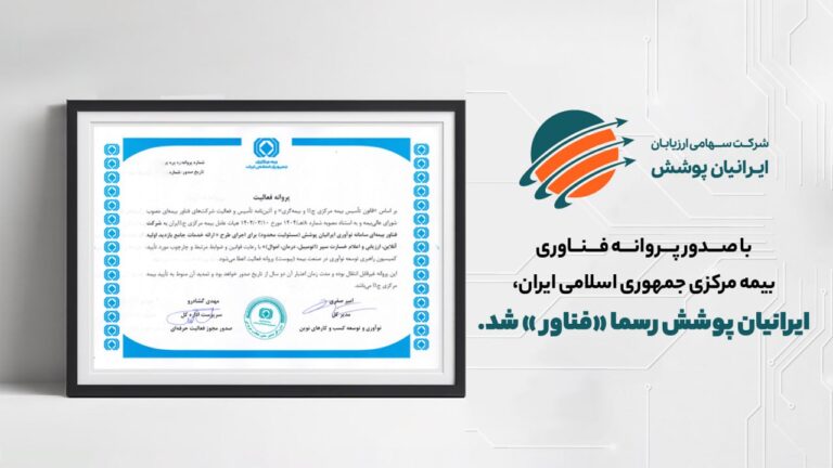 📌 با صدور پروانه فناوری توسط بیمه مرکزی، 📌 با صدور پروانه فناوری توسط بیمه مرکزی،