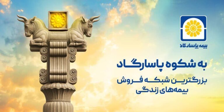 📌آغاز کمپین «به شکوه پاسارگاد» با محوریت اعتماد، اصالت و افتخار ملی 📌آغاز کمپین «به شکوه پاسارگاد» با محوریت اعتماد، اصالت و افتخار ملی