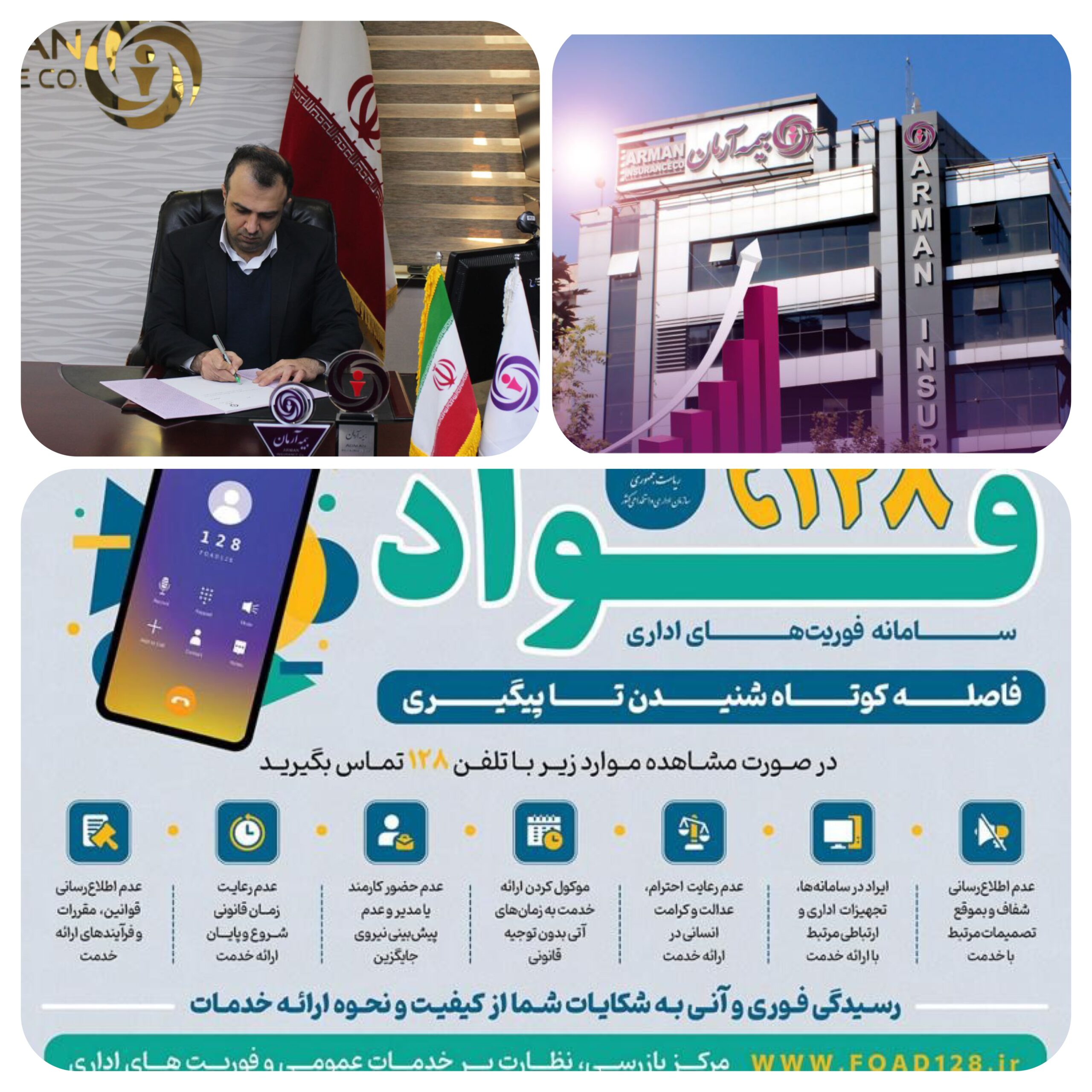 📌بیمه آرمان هم وظیفه پاسخگویی خود را انجام میدهد 📌بیمه آرمان هم وظیفه پاسخگویی خود را انجام میدهد