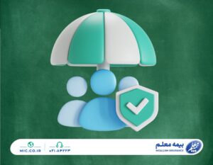 📌اعلام جزئیات تازه بیمه فرهنگیان از سوی بیمه معلم