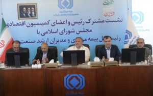 ✅ تقویت تعامل خانه ملت و صنعت بیمه؛از مطالبه برای تأسیس «صندوق بیمه جنگ» تا تأکید بر تخصص‌گرایی و ثبات مدیریتی