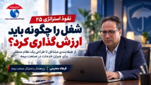 نفوذ استراتژی ۲۵