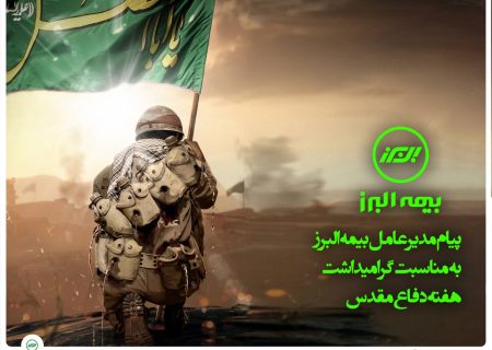 “هرگز نمیرد آنکه دلش زنده شد به عشق” “ثبت است بر جریده عالم دوام ما”