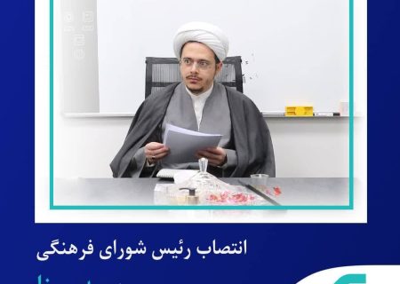 انتصاب رئیس شورای فرهنگی بیمه سینا