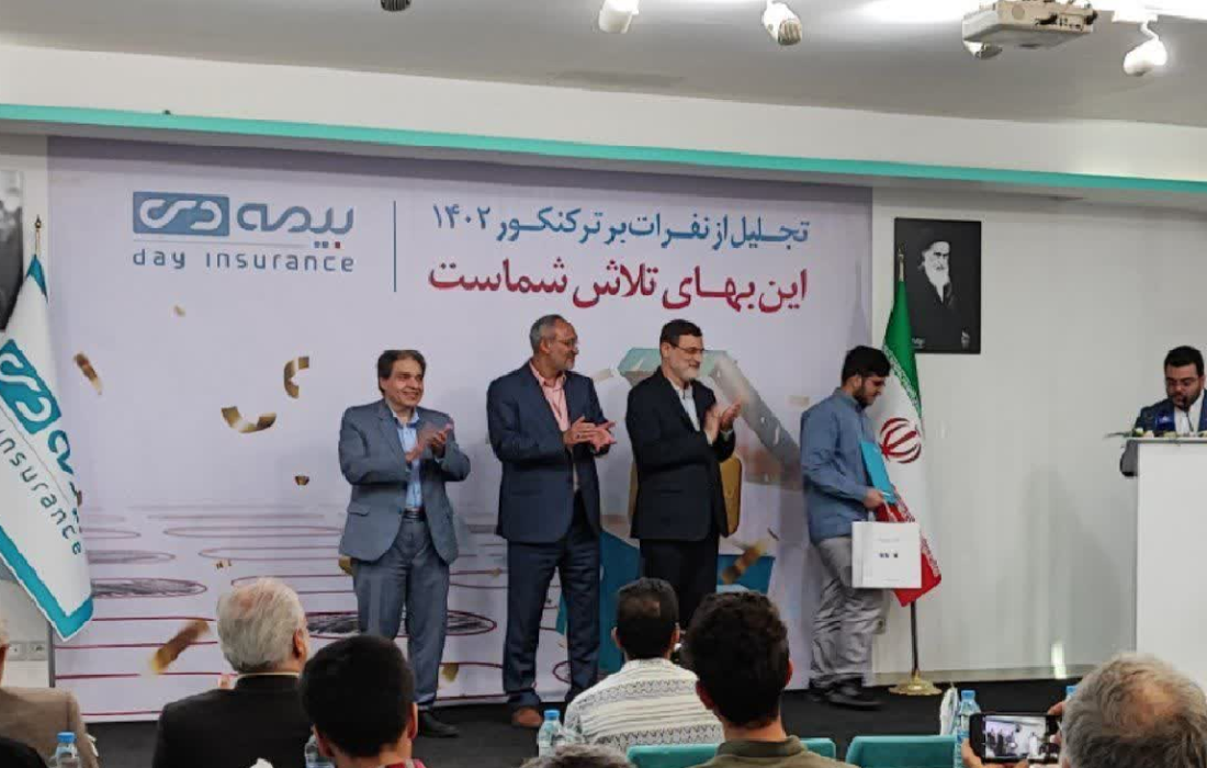 رئیس کل بیمه مرکزی در حاشیه آیین تجلیل از نفرات برتر کنکور خانواده ایثارگران در شرکت بیمه دی