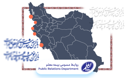 خدمات‌رسانی بیمه معلم به زائران حسینی در پنج استان مرزی کشور