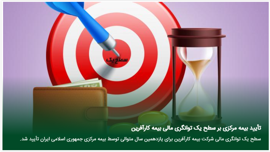 عملکردی شیرین برای بیمه گذاران