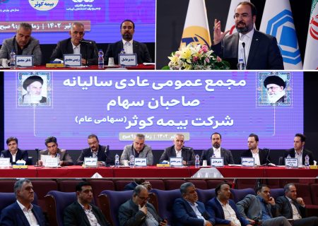 تقسیم سود ۴۲۷ ریالی به ازای هر سهم بین سهام داران بیمه کوثر