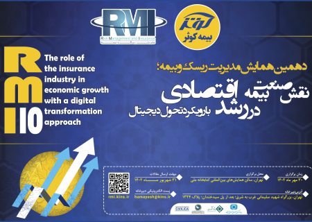 نقش صنعت بیمه در رشد اقتصادی با رویکرد تحول دیجیتال