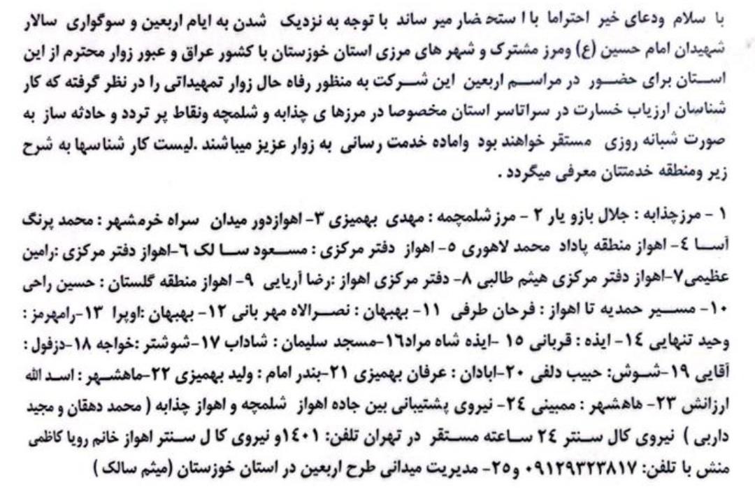 📌مدیریت بیمه تعاون استان خوزستان با همکاری شرکت ارزیابی خسارت ایرانیان پوشش جهت رفاه حال زائرین گرانقدر در ایام اربیعین حسینی جلسه برگزار کرد 