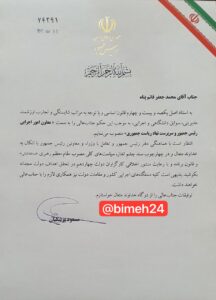 📌رئیس‌جمهور در حکمی «محمدجعفر قائم پناه» را به عنوان معاون امور اجرایی رئیس‌جمهور و سرپرست نهاد ریاست جمهوری منصوب کرد