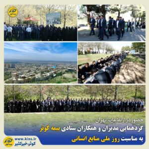 حضور در ارتفاعات تهران
