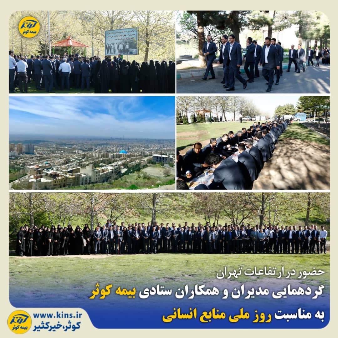 حضور در ارتفاعات تهران