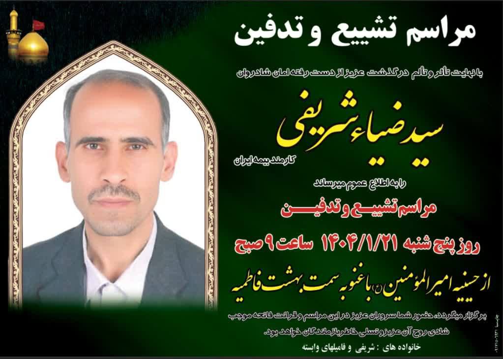 انا لله و انا الیه راجعون