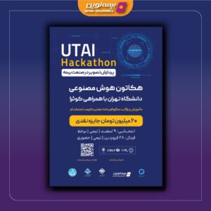📌هکاتون هوش مصنوعی دانشگاه تهران با حمایت بیمه نوین به مرحله پایانی رسید