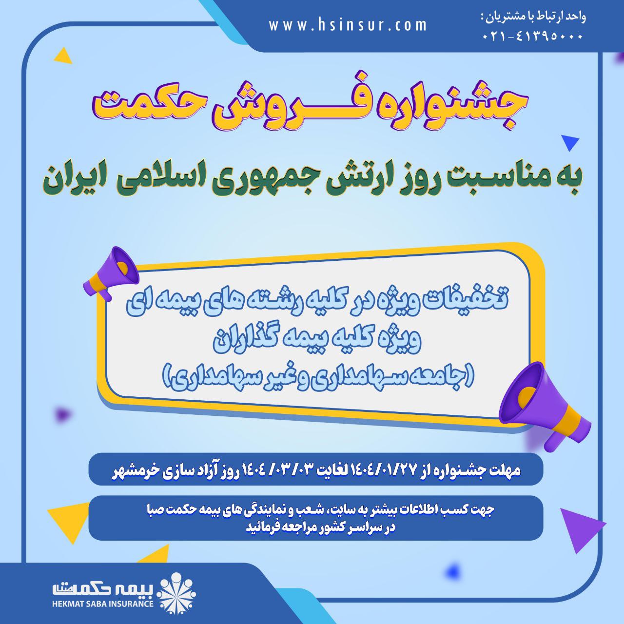 📌به مناسبت ۲۹فروردین ماه روز ارتش جمهوری اسلامی ایران: