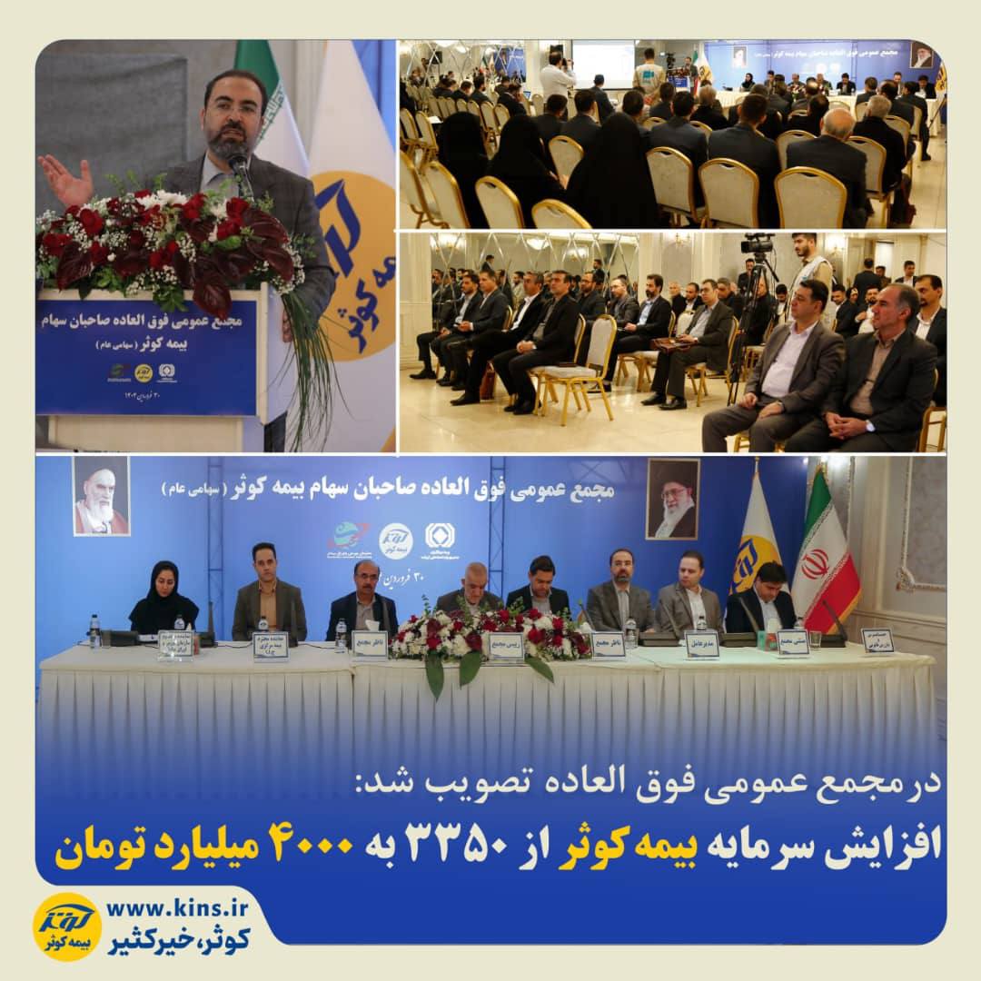 در مجمع عمومی فوق العاده تصویب شد: