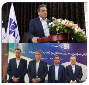 📌 تقدیر از مدیر شعب بانک صادرات استان خراسان رضوی