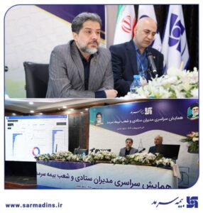📌  در همایش سراسری مدیران ستادی و شعب: