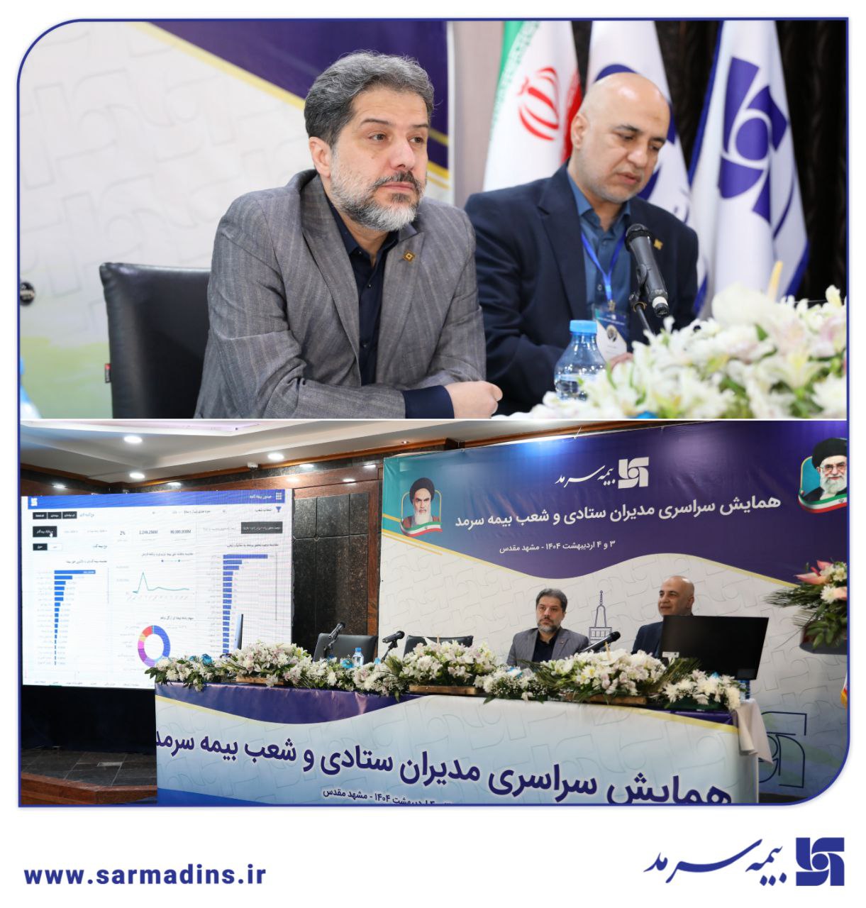 📌  در همایش سراسری مدیران ستادی و شعب: