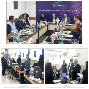 📌 دیدار مدیرعامل بیمه سینا با شبکه فروش یزد