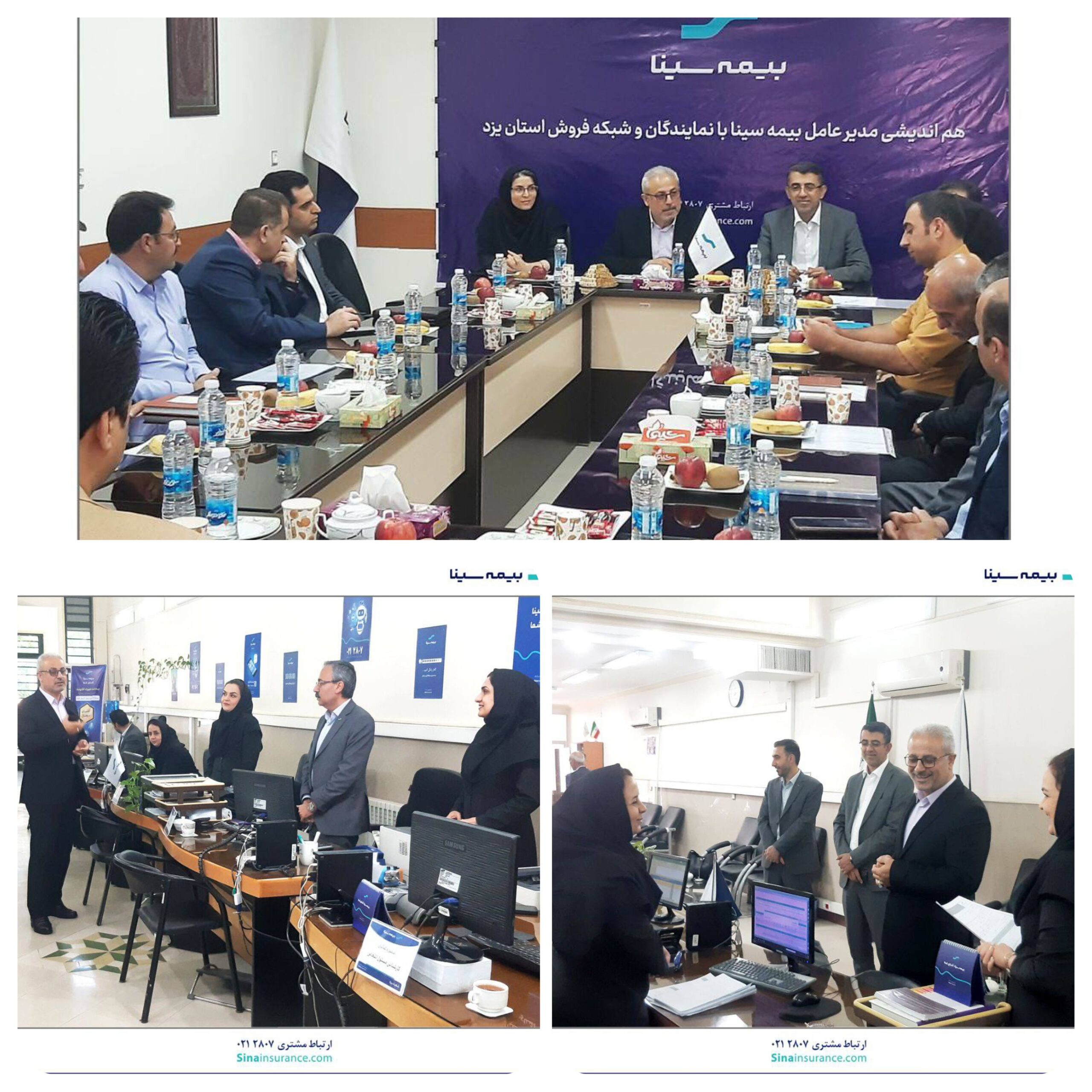 📌 دیدار مدیرعامل بیمه سینا با شبکه فروش یزد