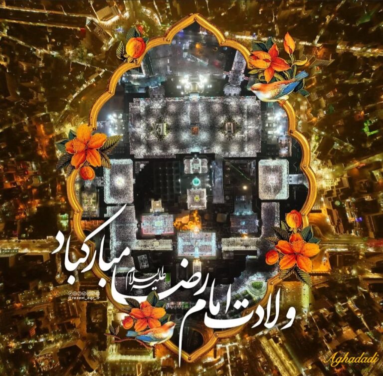 السَّلامُ عَلَیکَ یا عَلی اِبنِ موسَی أَلرّضآ المُرتَضی