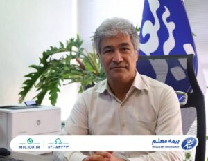 📌معاون فروش و امور مشتریان بیمه معلم: