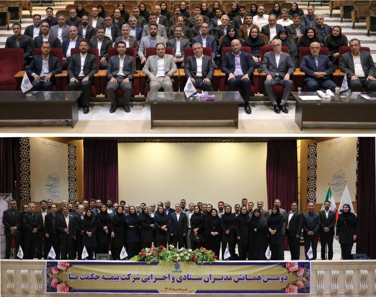 📌همایش مدیران ستادی و اجرایی شرکت بیمه حکمت صبا با شعار “هم‌افزایی در عمل ، کیفیت پایدار در خدمات” برگزار شد