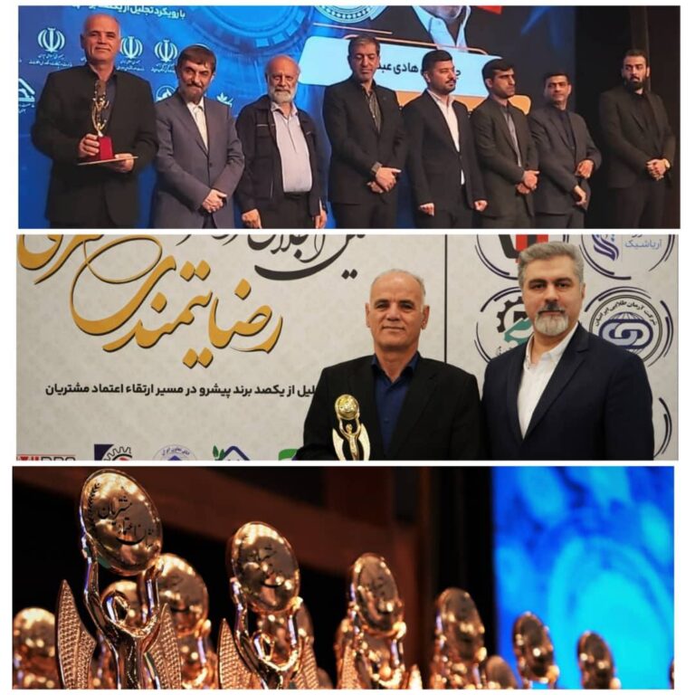 📌در نهمین اجلاس سراسری رضایتمندی مشتری با رویکرد اعطا نشان ملی اعتماد مشتریان؛