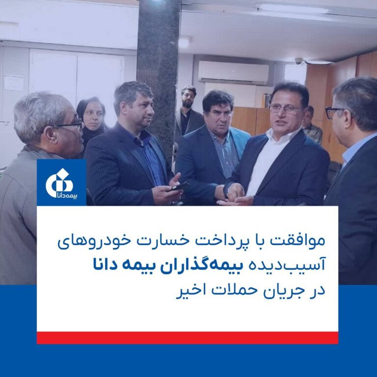 در بازدید مدیرعامل بیمه دانا از شعب تهران صورت گرفت:
