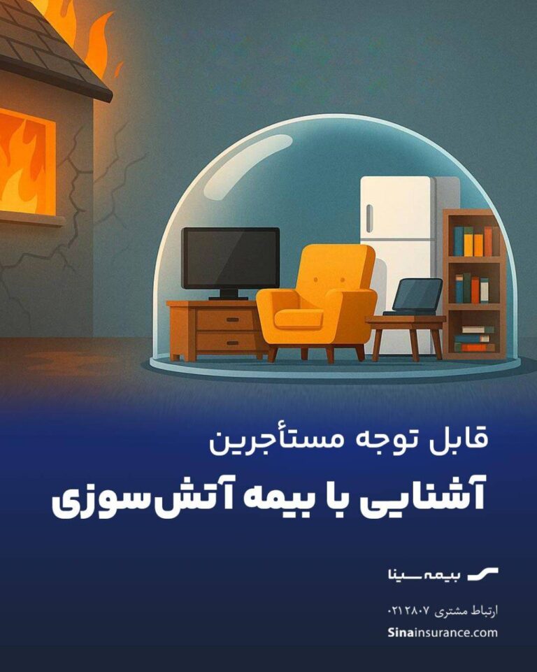قابل توجه «مستاجرین»