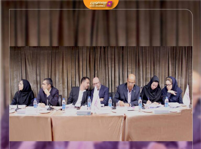 ‎مجمع عمومی عادی سالانه بیمه نوین برگزار شد