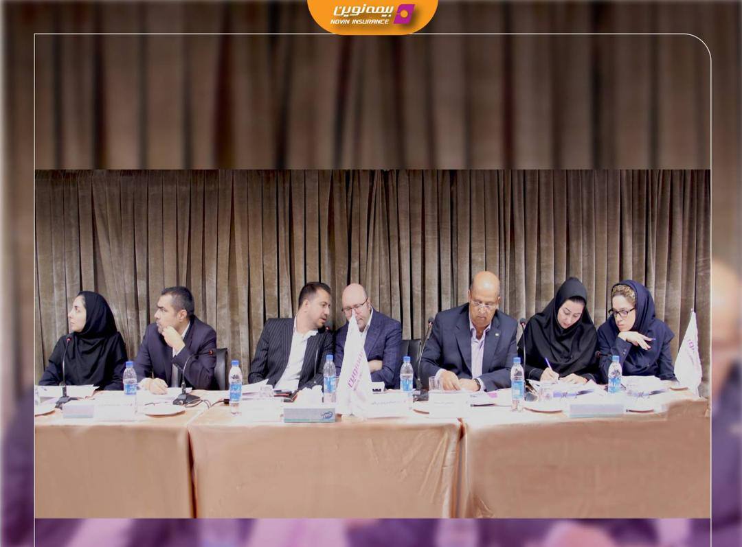 ‎مجمع عمومی عادی سالانه بیمه نوین برگزار شد
