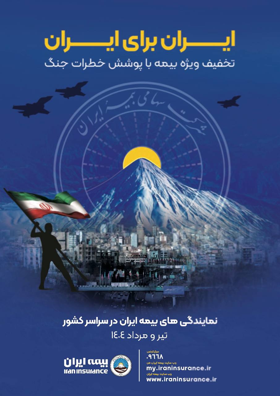 🇮🇷