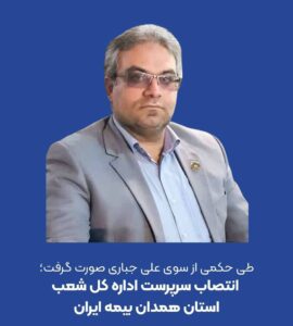 📌طی حکمی از سوی علی جباری صورت گرفت؛