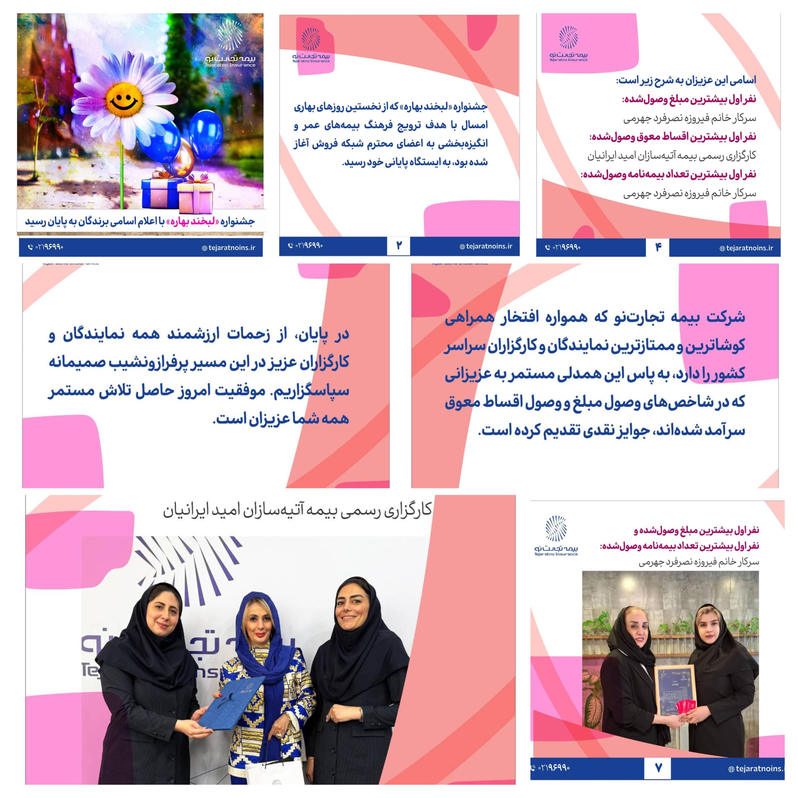 📌 جشنواره «لبخند بهاره» با اعلام اسامی برندگان به پایان رسید