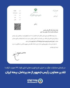 📌 در راستای مشارکت مؤثر در اجرای طرح فوریت‌های اداری فواد ۱۲۸ صورت گرفت؛