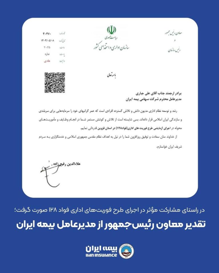 📌 در راستای مشارکت مؤثر در اجرای طرح فوریت‌های اداری فواد ۱۲۸ صورت گرفت؛