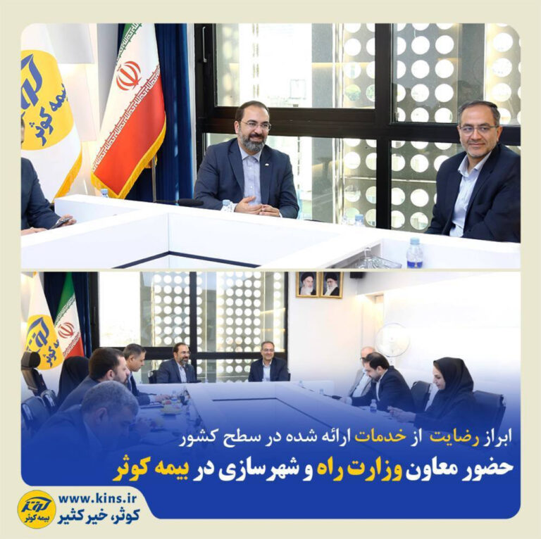 📌ابراز رضایت از خدمات ارائه شده در سطح کشور