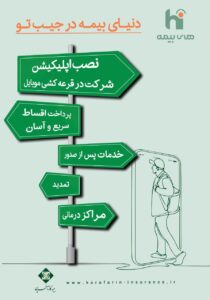 📌تولد فرزند هوشمند بیمه کارآفرین” های بیمه “