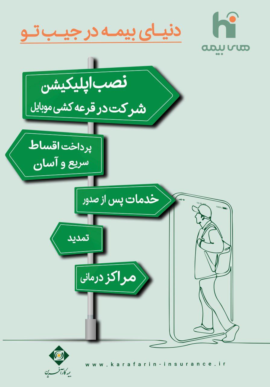 📌تولد فرزند هوشمند بیمه کارآفرین” های بیمه “
