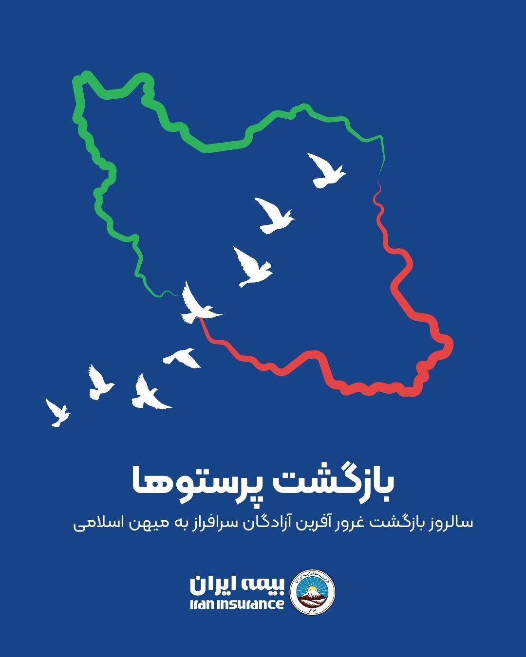 بیست‌وششم مرداد، سالروز بازگشت غرورآفرین آزادگان سرافراز به میهن اسلامی، یادآور روزی است که صبر و پایداری، ایمان و وفاداری فرزندان دلیر این سرزمین در برابر چشمان ملت جلوه‌گر شد و ایران عزیز در برابر دلاوری آنان سر تعظیم فرود آورد.