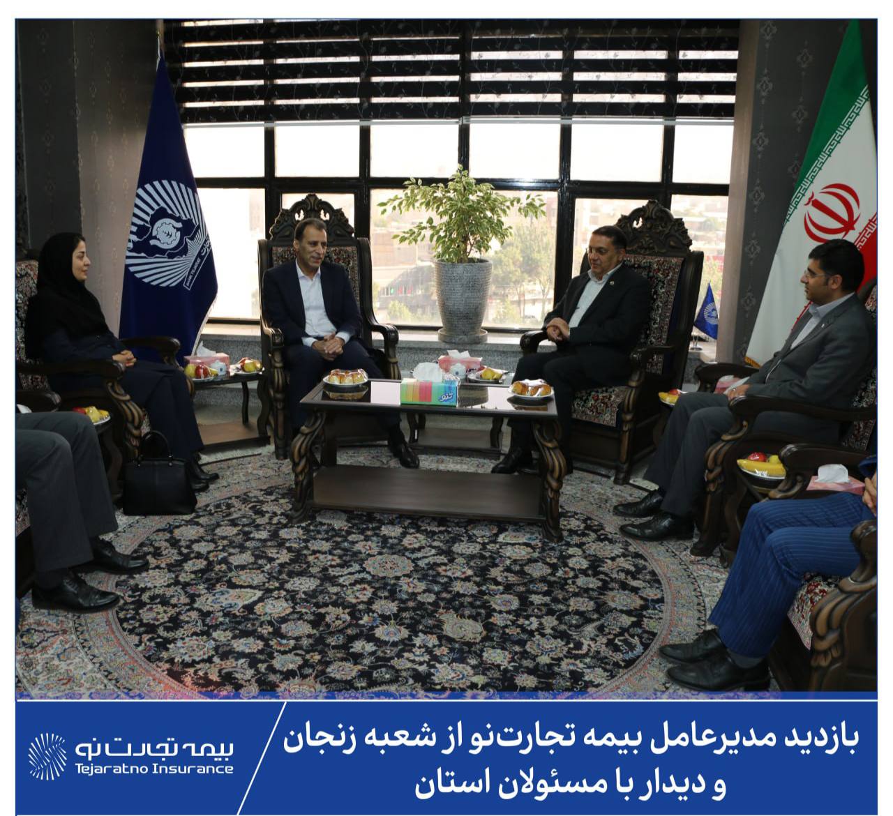 📌به گزارش روابط‌عمومی بیمه تجارت‌نو، روز چهارشنبه ۲۹ مردادماه ۱۴۰۴، علیرضا هادی مدیرعامل این شرکت، با حضور در استان زنجان از شعبه بیمه تجارت‌نو بازدید و در نشستی صمیمانه با پرسنل و نمایندگان فعال استان، بر تداوم حمایت‌ها و تقویت همکاری‌ها تأکید کرد.